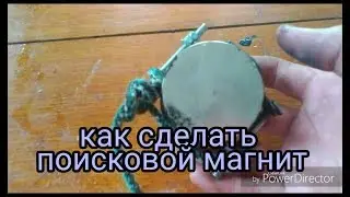 Как сделать поисковой магнит своими руками