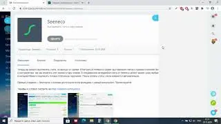 Как интегрировать Seeneco с Битрикс24