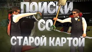 👻 СТАРАЯ КАРТА КЛАДОВ ЕЩЁ АКТУАЛЬНА? | arizona rp | gta (samp) by twizzy :) ↖