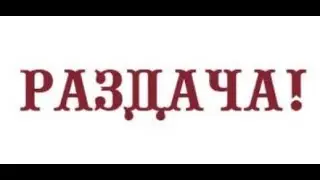 ОБЯЗАТЕЛЬНО ЗАБИРАЕМ БЕСПЛАТНО 350 МОНЕТ! СКОРО НА БИРЖЕ!