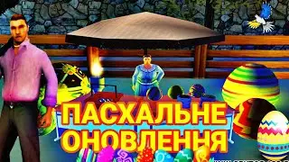 😮 ПАСХАЛЬНЕ ОНОВЛЕННЯ SAMP UKRAINE | ДЕ ЗНАХОДЯТЬСЯ ПАСХАЛЬНІ ЯЙЦЯ В SAMP UKRAINE⁉️ 🪺