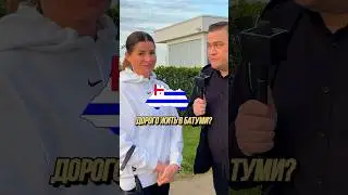 Дорого жить в Батуми? 