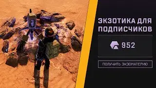 ICARUS | Экзотика для подписчиков #8 | 🐻