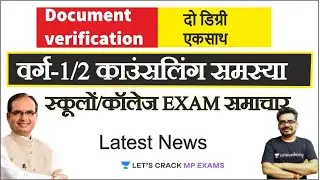 काउंसलिंग समस्या /समाधान MPTET varg 1/2 Counselling Rule , Latest College news Dinesh Thakur