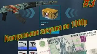 [Контрольная закупка на 1000 #3] Открытие кейсов на Windrop.ru - Аквамариновая удача