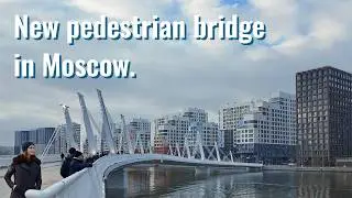 🇷🇺 Moscow, new pedestrian bridge in Nagatinsky Zaton district walking tour