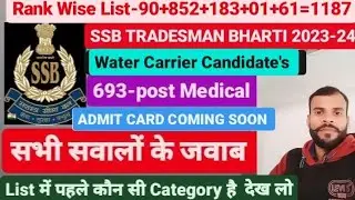 SSB TRADESMAN BHARTI 2023-24 | MEDICAL CUT OFF 693-POST | WATER CARRIER TRADE | RANK WISE LIST 