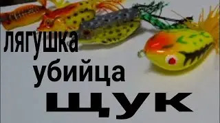 Приманка убийца щуки спасла рыбалку!!!!