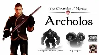 Хроники Миртаны: Архолос – Проблемы, тролли и поиски барана Брюса | Готика 2: Ночь Ворона