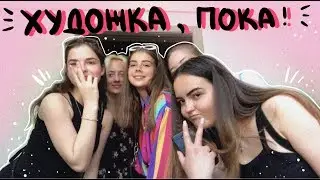 защита работ и выпускной в ХУДОЖКЕ