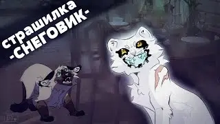 |СНЕГОВИК| новогодняя кото-страшилка