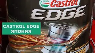 CASTROL EDGE ИЗ ЯПОНИИ в 4, 20л канистрах  Кто производит Особенности маркировки  Читайте описание!