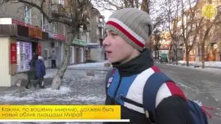 КАКОЙ ВЫ ВИДИТЕ ОБНОВЛЕННУЮ ПЛОЩАДЬ МИРА? (ОПРОС)