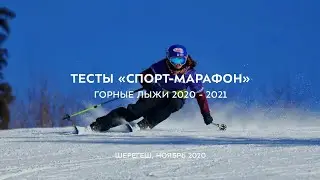 Тесты горных лыж 