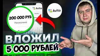 ТОВАРНЫЙ БИЗНЕС НА АВИТО на ОДНОМ ТОВАРЕ. ЗАРАБОТАЛ 200000.