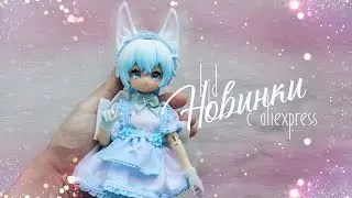 Uf doll. Няшные куколки с aliexpress. Часть 37