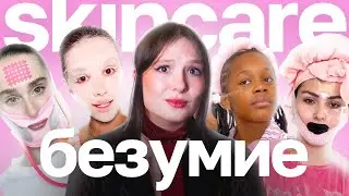 Skincare: как мы стали одержимы 