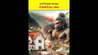 😱Three signs of God being in the house  | God resides in these houses