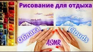 ASMR Relaxing Soft Sounds / Painting Clouds & Sky with Watercolour in 35 Minutes