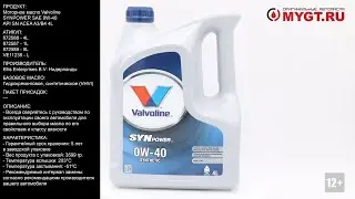 Моторное масло Valvoline SYNPOWER SAE 0W-40 API SN ACEA A3/B4 4L 872588 