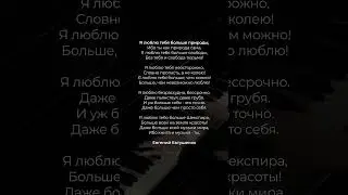 Я люблю тебя больше природы | Стих о любви  #поэзия #стихи