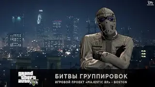 GTA V | MAJESTIC RP - BOSTON | Битвы группировок #5