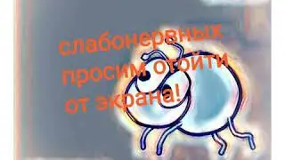 Козявочки