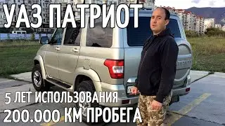 УАЗ ПАТРИОТ 215 000 км и 5 лет использования  МНЕНИЕ ВЛАДЕЛЬЦА