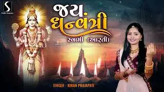 JAI DHANVANTRI SWAMI - AARTI - Kiran Prajapati