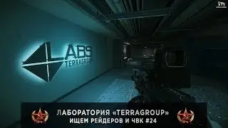 Escape From Tarkov | Лаборатория и расширения локации Таможни #24
