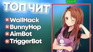 ТОП ЧИТ ДЛЯ GARRY'S MOD/СКАЧАТЬ/LeeHack