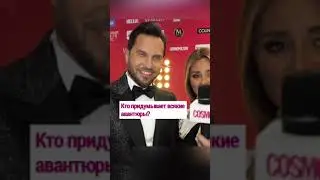 Артур Пирожков с супругой на премии 