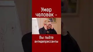 ДЕПРЕССИЮ ТОЖЕ НУЖНО УМЕТЬ ПРОЖИВАТЬ. АНТИДЕПРЕССАНТЫ. ПСИХОЛОГ НАТАЛЬЯ ГРЭЙС 