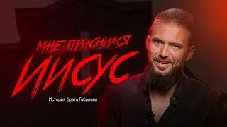 "ИИСУС СКАЗАЛ МНЕ ЧТО УСТАЛ..." ИСТОРИЯ БЫВШЕГО ФУТБОЛИСТА ГАБРИЕЛЯ | AZAN.RU