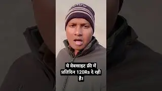 How To Earn Money Online ये वेबसाइट फ्री में प्रतिदिन 120Rs दे रही है। 