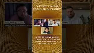 👴🏼🧨👩🏼Существует ли сейчас поколенческий конфликт? #shorts