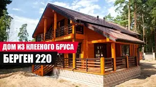 АПС ДСК: ДОМ ИЗ КЛЕЕНОГО БРУСА ПО ТИПОВОМУ ПРОЕКТУ 