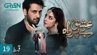 Ishq Beparwah Episode 17 | 6th November 2024 | Affan Waheed, Alizeh Shah & Raeed Alam | Extra