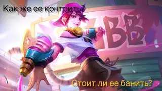 КОНТР ПИК ВАН-ВАН! КТО КОНТРИТ ЭТОГО БЕСЯЧЕГО СТРЕЛКА?! СТОИТ ЛИ ЕЁ БОЯТЬСЯ?MOBILE LEGENDS:BANG BANG