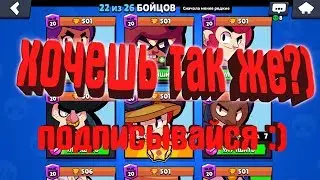 ГЛОБАЛЬНЫЙ БУСТ!!! | Brawl Stars