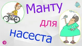 Манту для насеста /КалоТушка / Коллекторы и звонки / Капли тетушки Фиры / Самая Падшая Тетушка