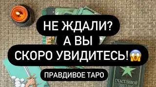 ‼️ ЭТО СРОЧНО! 🚨🤯 ЧЕМ УДИВИТ СУДЬБА В БЛИЖАЙШЕЕ ВРЕМЯ? 🎁