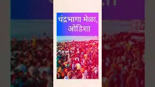 भारतातील सर्वात मोठया १० यात्रा (मेळा)/Top 10 Largest Fairs In India 