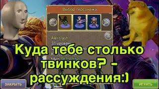 Зачем мы создаем твинков? Warspear Online - рассуждения о твинках в варспир.