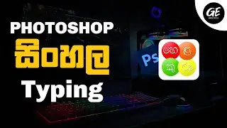 How to Type Sinhala in Photoshop without any software | Easy way to type Sinhala | Graphic Edit LK
