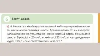 МАТЕМАТИКА 4 СЫНЫП 156 САБАҚ