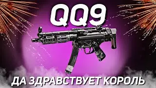 QQ9 НОВАЯ ИМБА В CALL OF DUTY MOBILE | лучшая сборка на qq9 в Кал оф Дьюти мобайл