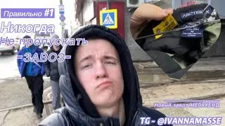 Новый завоз в МЕГАХЕНДЕ | Поймали штаны Arcteryx | Раскладушки и как всегда веселое настроение