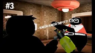 { ДЕЗИНСЕКТОР УЧИТЬСЯ ПРОИЗНОШЕНИЮ }—{ Beholder 3 }–{ #3 }