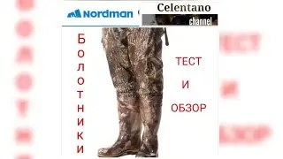 Болотные сапоги Nordman , тест и обзор. Нордман